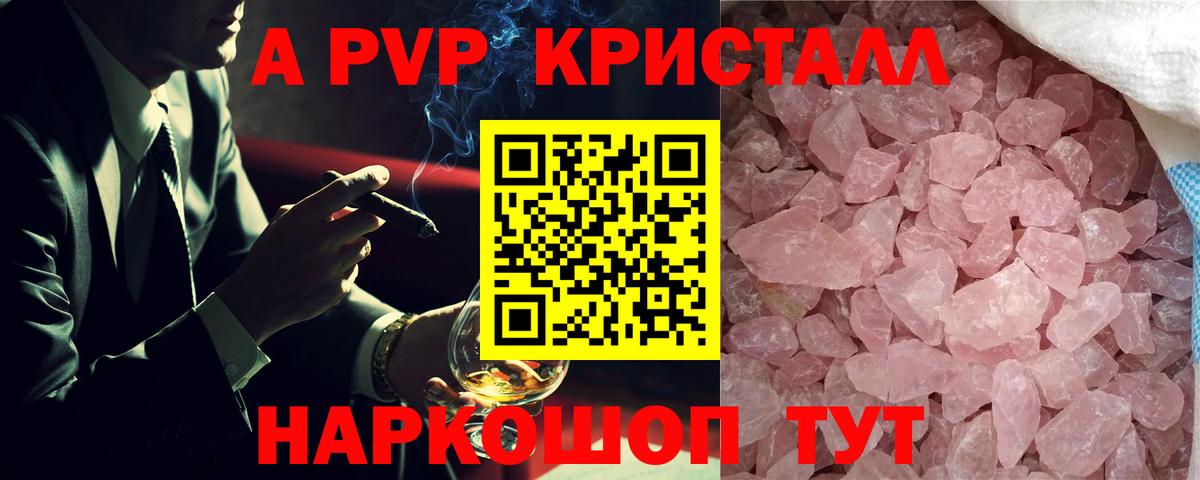 APVP кристаллы Вязьма