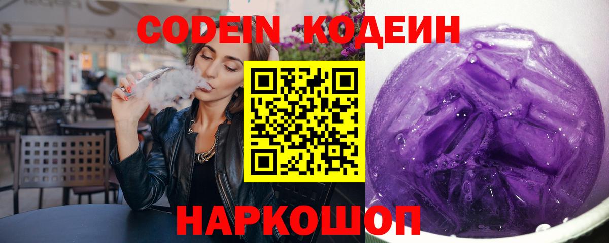 Вязьма  Codein напиток Lean (лин)  Вход с VPN 