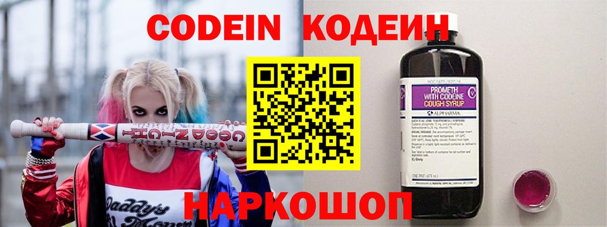 Кодеиновый сироп Lean напиток Lean (лин) Вязьма
