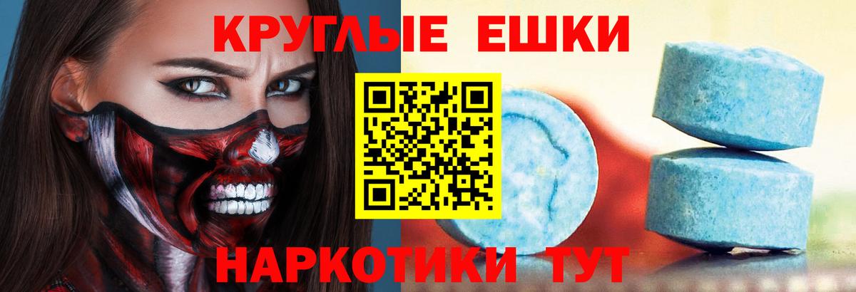 Ecstasy круглые Вязьма