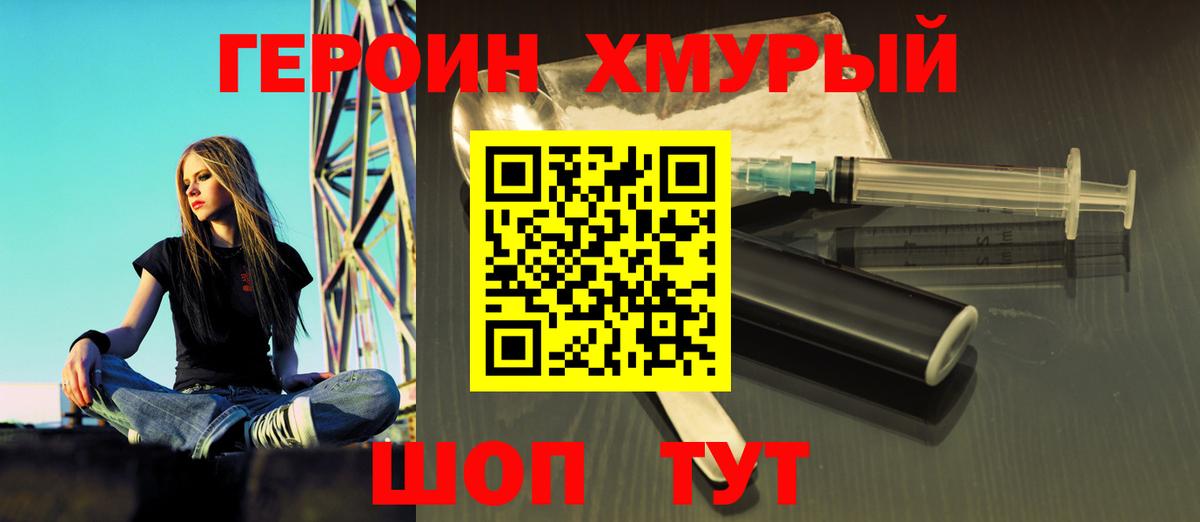 ГЕРОИН  Героин VHQ  Вход с VPN  Вязьма 