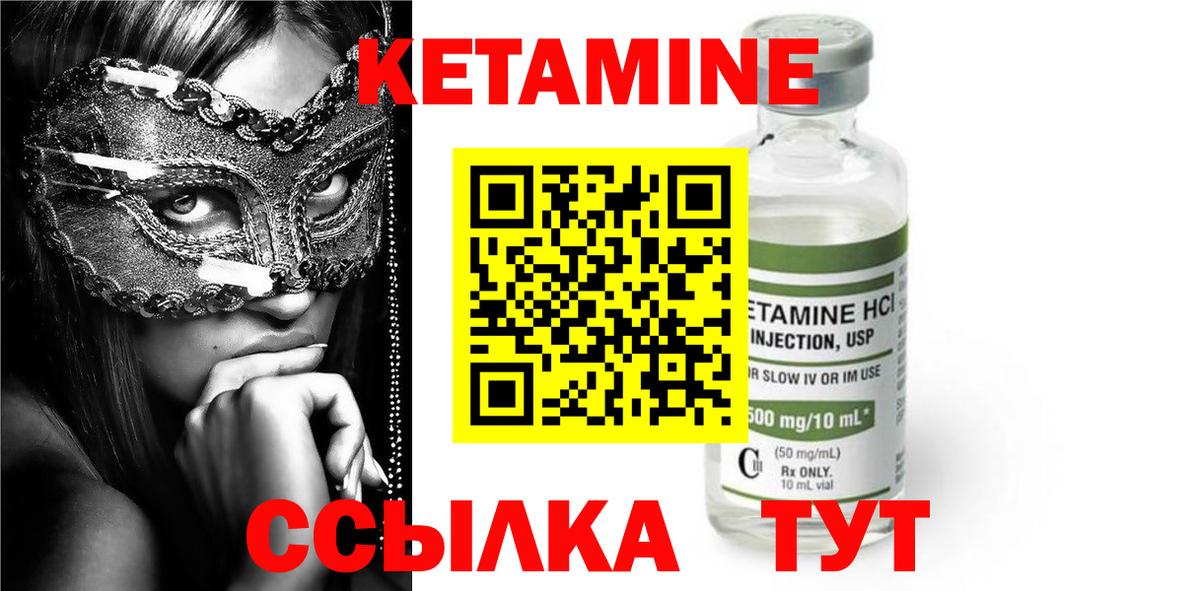Кетамин ketamine Вязьма