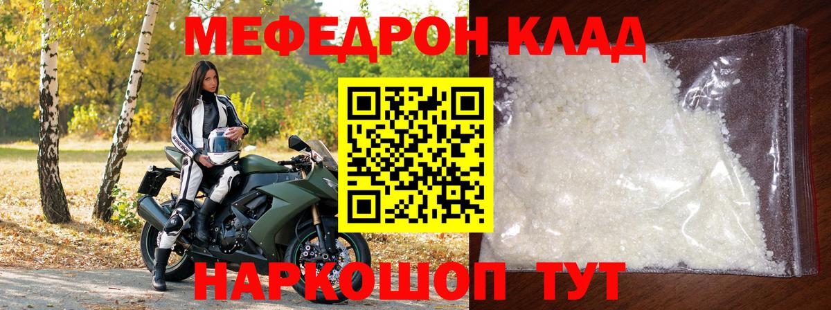 МЯУ-МЯУ  Меф  Вязьма  Мефедрон мука  МЯУ-МЯУ мука 