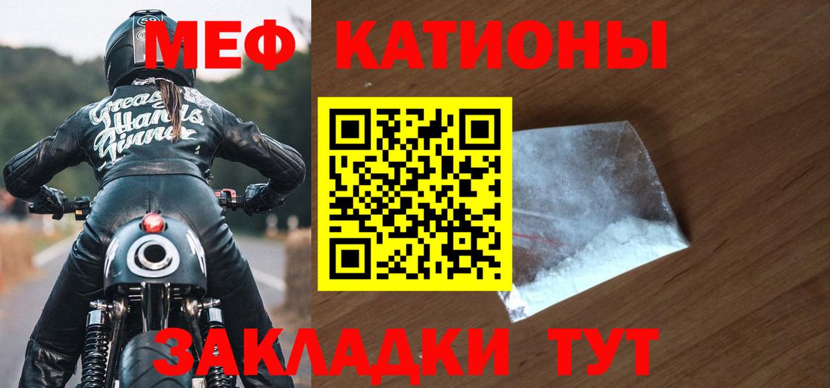 Меф мяу мяу кристаллы Вязьма