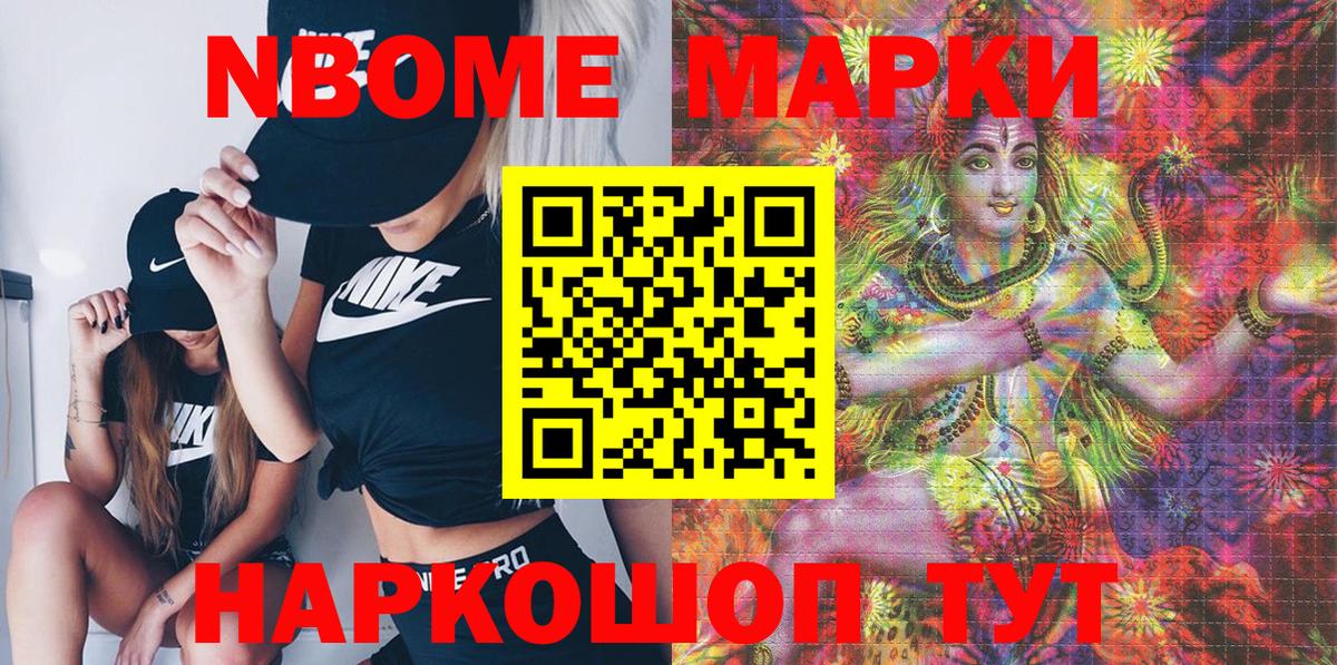 Марки 25I-NBOMe  магазин продажи   Наркотические марки 1,8мг  Вязьма 