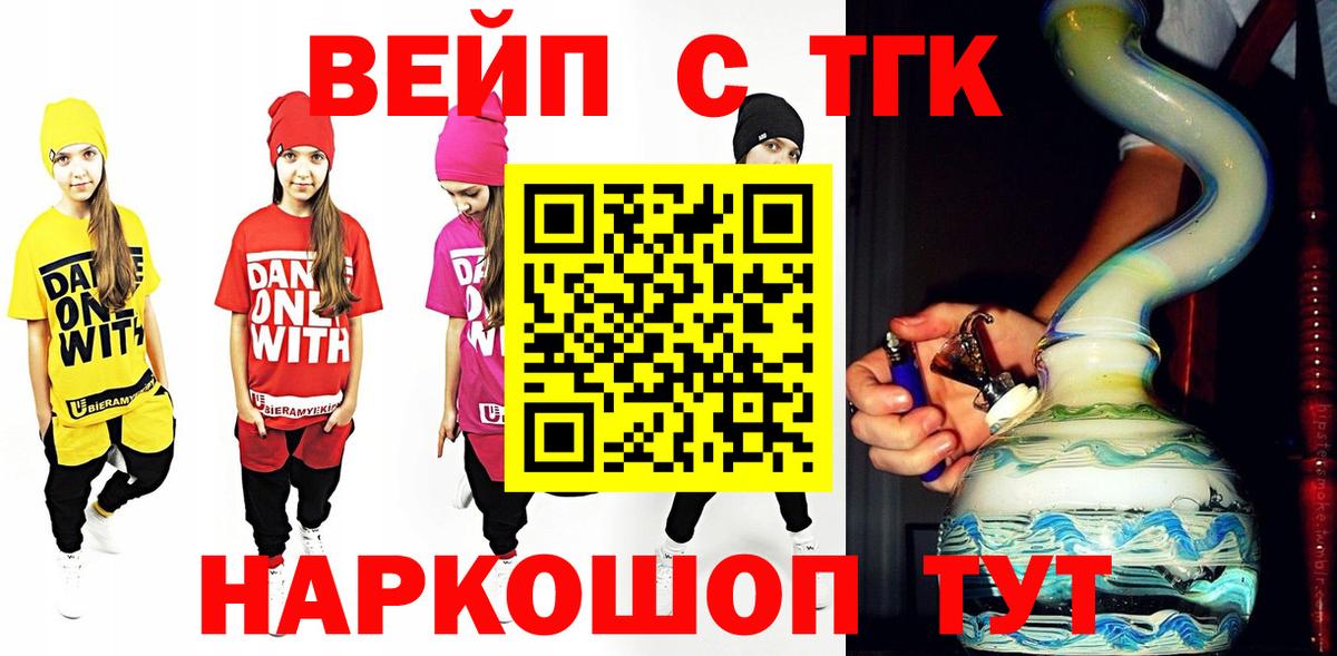 ТГК вейп с тгк Вязьма